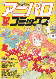 アニパロコミックスの画像
