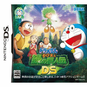 ドラえもん のび太と緑の巨人伝DSの画像
