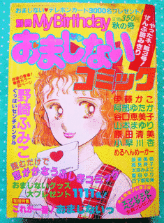 おまじないコミックの画像
