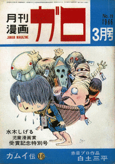 ガロの画像
