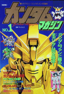 ガンダムマガジンの画像