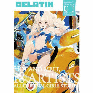 季刊GELATINの画像