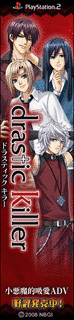 DRASTIC KILLERの画像