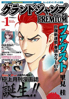 グランドジャンプPREMIUMの画像