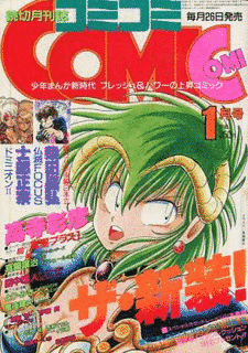 月刊コミコミの画像