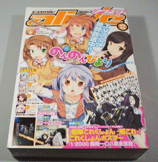 月刊コミックアライブの画像