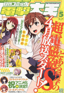 月刊コミック電撃大王の画像