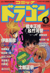 月刊コミックドラゴンの画像