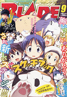 月刊コミックブレイドの画像