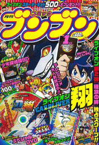 月刊コミックブンブンの画像