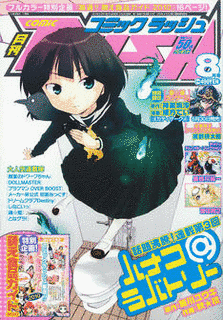 月刊コミックラッシュの画像