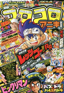 コロコロアニキの画像