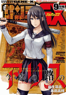 月刊サンデージェネックスの画像