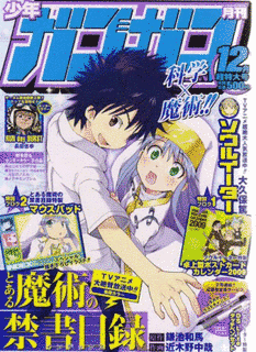 月刊少年ガンガンの画像