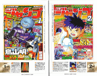 月刊少年ジャンプの画像