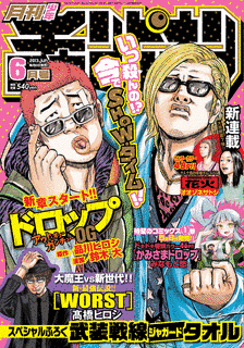 月刊少年チャンピオンの画像