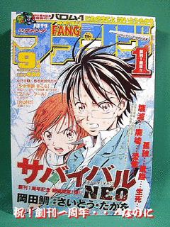 月刊少年ファングの画像