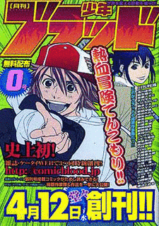 月刊少年ブラッドの画像