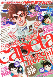 月刊少年マガジンの画像