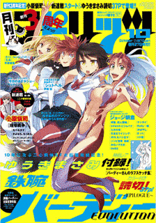 月刊!スピリッツの画像