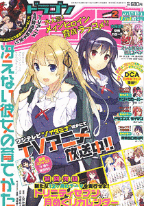 月刊ドラゴンエイジの画像