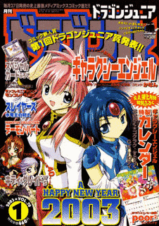 月刊ドラゴンジュニアの画像