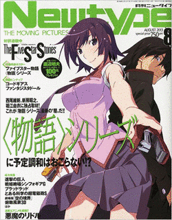 月刊ニュータイプの画像