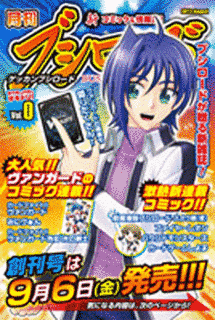 月刊ブシロードの画像