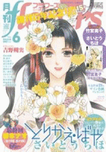 月刊フラワーズの画像