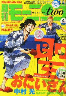 月刊モーニングTWOの画像