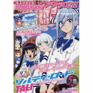 月刊ヤングキングアワーズGHの画像