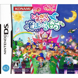 とんがりボウシと魔法の365にちの画像