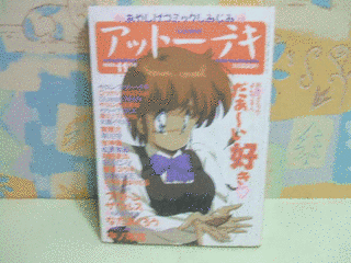 COMICアットーテキの画像