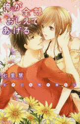 COMICおしえてあげるの画像