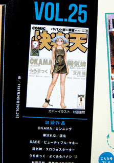 COMIC快楽天の画像