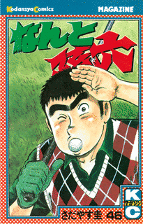 COMICスーパージャンボの画像