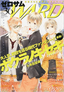 コミックZERO-SUM増刊WARDの画像