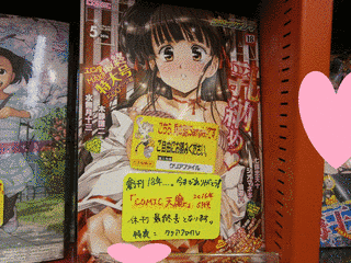 COMIC天魔の画像