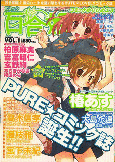 コミック百合姫Sの画像