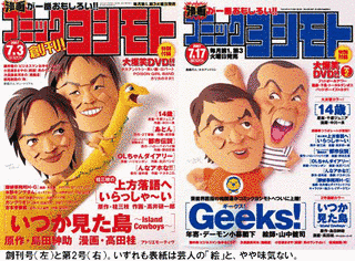 コミックヨシモトの画像