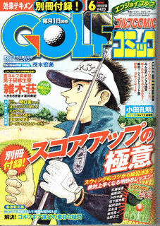 GOLFコミックの画像