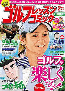 ゴルフレッスンコミックの画像