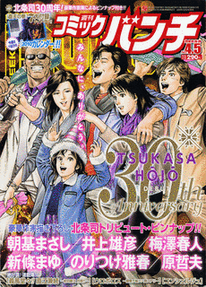 週刊コミックバンチの画像