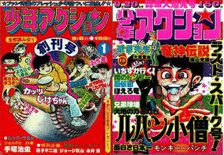 週刊少年アクションの画像