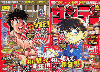 週刊少年サンデーの画像