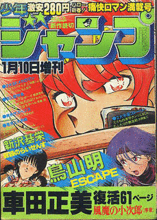 週刊少年ジャンプの増刊号の画像
