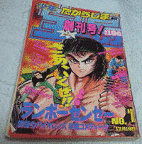週刊少年宝島の画像