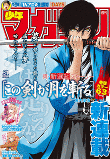 週刊少年マガジン増刊号の画像