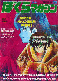週刊ぼくらマガジンの画像