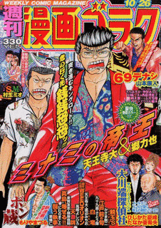 週刊漫画ゴラクの画像